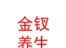 西藏金釵養(yǎng)生會(huì)所有限公司