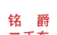 西藏銘爵二手車(chē)銷(xiāo)售有限公司