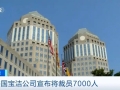 美國消費品巨頭寶潔公司宣布將裁員7000人