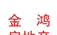 西藏金鴻房地產(chǎn)銷售有限公司