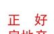 西藏正好房地產(chǎn)經(jīng)紀(jì)有限公司