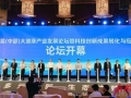 第10屆（中部）大健康產(chǎn)業(yè)發(fā)展論壇在長沙舉行