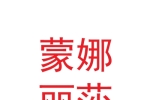 蘭州新區(qū)蒙娜麗莎婚紗攝影有限公司