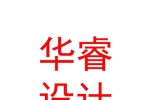 華睿誠工程設計有限公司呼和浩特分公司