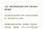 羅永浩AR創(chuàng)業(yè)公司細(xì)紅線科技完成天使輪融資：投后估值達(dá)...