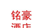 那曲地區(qū)銘豪酒店管理股份有限公司