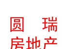 西藏圓瑞房地產(chǎn)開(kāi)發(fā)有限公司