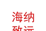新疆海納致遠(yuǎn)汽車(chē)銷(xiāo)售服務(wù)有限公司