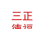 內(nèi)蒙古三正德福教育服務(wù)有限公司