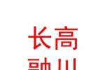 山西長(zhǎng)高融川保險(xiǎn)代理有限公司