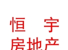 西藏山南恒宇房地產(chǎn)開(kāi)發(fā)有限責(zé)任公司