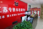五年制專(zhuān)轉(zhuǎn)本是網(wǎng)課還是線下課？網(wǎng)課效果好嗎？線下補(bǔ)習(xí)班哪家好？