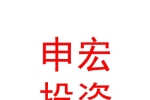 樂山申宏綠色硅谷產(chǎn)業(yè)股權(quán)投資基金合伙企業(yè)（有限合伙）