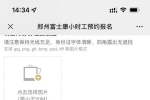 iPhone產(chǎn)能大幅降低，富士康鄭州招募中心HR稱預(yù)計一周內(nèi)重...