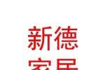 烏蘭察布市北方新德家居裝飾設(shè)計(jì)有限責(zé)任公司