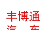 臨汾豐博通汽車銷售有限公司