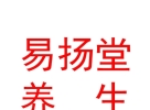 堆龍大道易揚(yáng)堂養(yǎng)生有限公司