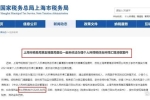 多人已被查被罰！提醒大家注意：個(gè)稅匯算，這些紅線可...