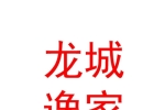 山西龍城逸家房地產(chǎn)經(jīng)紀(jì)有限公司