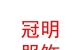 內(nèi)蒙古冠明服飾有限公司
