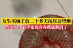 柚子閑置20多天按壓冒灰煙，小心吸入霉菌！