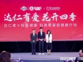 輕松健康聯(lián)合達(dá)仁堂發(fā)布健康科普行動(dòng) 共筑基層健康科普新防線
