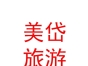 內(nèi)蒙古美岱文化旅游開(kāi)發(fā)有限公司