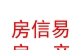 西藏房信易房產(chǎn)有限公司