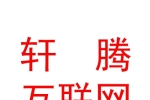 山西軒騰互聯(lián)網(wǎng)科技有限公司