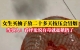 柚子閑置20多天按壓冒灰煙，小心吸入霉菌！