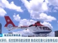 低空經(jīng)濟(jì)新機(jī)遇！深圳低空起降場建設(shè)提速，集成化輕量化設(shè)備降低成本