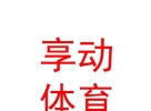 西藏享動(dòng)體育科技有限公司