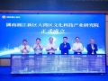牽手大灣區(qū)！湖南湘江新區(qū)大灣區(qū)文化科技產(chǎn)業(yè)研究院正式啟動(dòng)