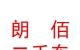 西藏朗佰二手車(chē)有限公司