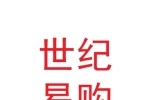 甘肅世紀(jì)易購(gòu)生活超市有限公司