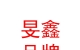 西藏旻鑫品牌管理服務(wù)有限公司