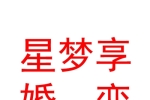石河子市星夢(mèng)享婚戀文化傳媒工作室