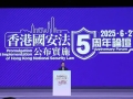 香港國安法實施五周年，社會各界熱議“由治及興”新階段