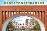 自考專升本西南交通大學(xué)交通運(yùn)輸專業(yè)本科招生考試簡(jiǎn)單