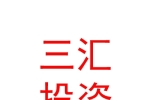 樂山三匯人工智能轉(zhuǎn)型投資基金合伙企業(yè)（有限合伙）