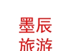 內(nèi)蒙古墨辰旅游文化有限公司