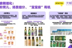 一文解讀嬰幼兒食品行業(yè)新趨勢(shì)