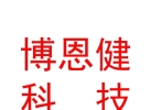 涼山州博恩健科技有限公司