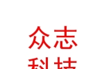 銀川眾志科技有限公司