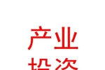 樂山平安城市產(chǎn)業(yè)發(fā)展投資企業(yè)（有限合伙）