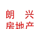 西藏朗興房地產(chǎn)開(kāi)發(fā)有限責(zé)任公司