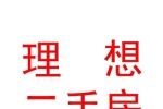 敖漢旗理想二手房中介有限責任公司