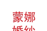 清水蒙娜婚紗攝影有限公司