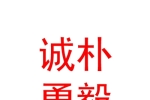 青海誠樸勇毅水產(chǎn)科技有限公司