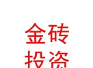 西藏金磚股權(quán)投資基金管理有限公司